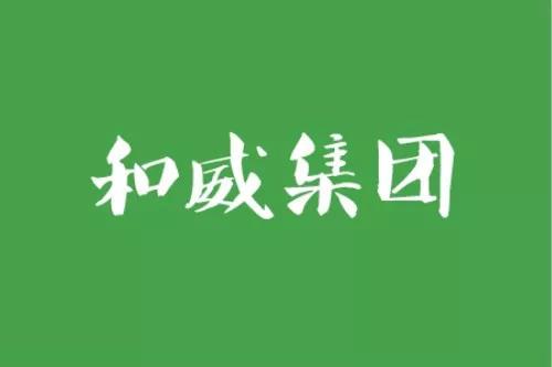 農(nóng)行業(yè)轉(zhuǎn)型日漸火熱，海軟訂貨助力“和威”掘金十萬(wàn)億藍(lán)海！