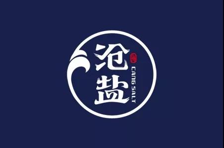 鹽改洗牌 食鹽走進(jìn)品牌時(shí)代怎么辦？這家企業(yè)有高招！